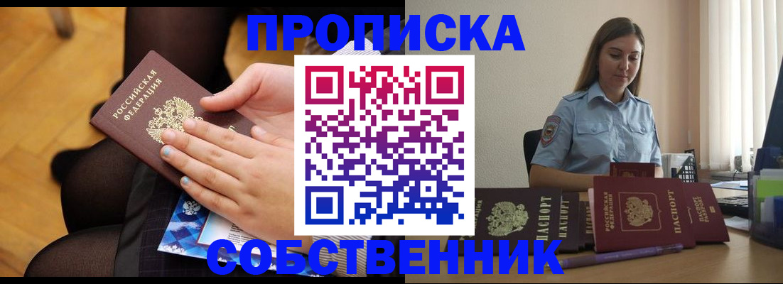 временная регистрация в Агрызе