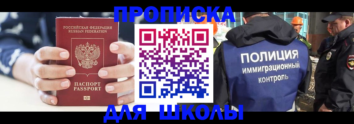 прописка для школы в Агрызе