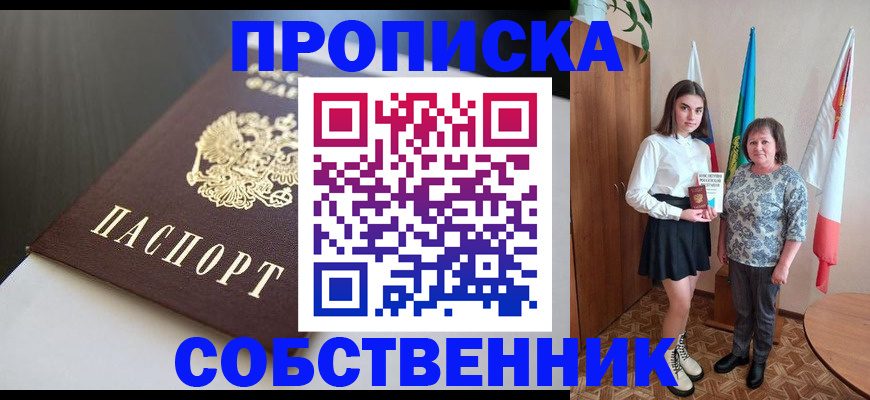 временная регистрация в Агрызе