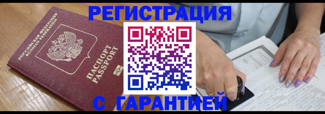 временная регистрация в Агрызе