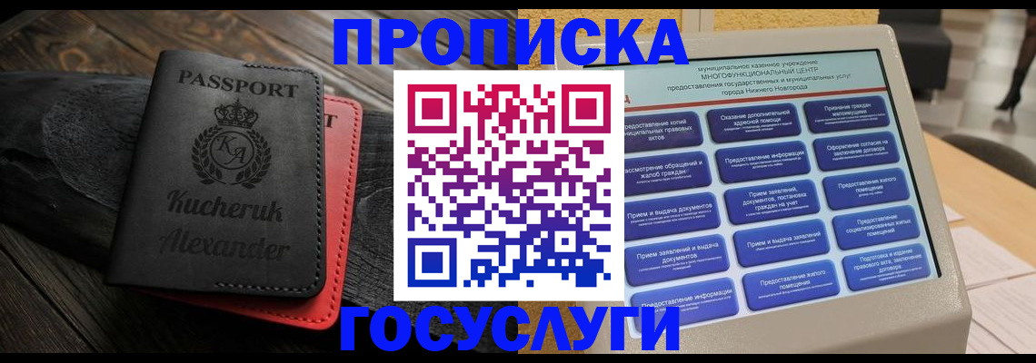 временная регистрация для всех в Агрызе