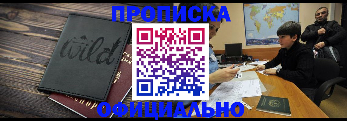 временная регистрация недорого в Агрызе